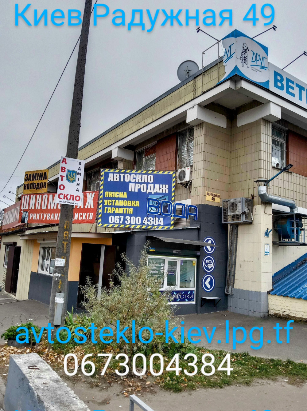 замена лобового ветрового стекла киев на любую марку авто, зачистка и грунтовка проема лобового стекла, ветрового, заднего, кенго, мерседес, логан, рено, авео, фокус,
